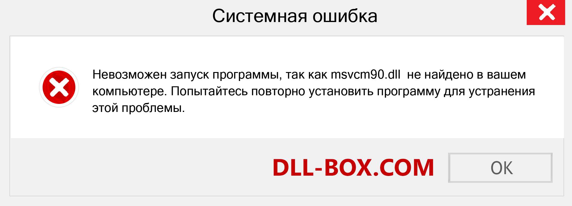 Файл msvcm90.dll отсутствует ?. Скачать для Windows 7, 8, 10 - Исправить msvcm90 dll Missing Error в Windows, фотографии, изображения